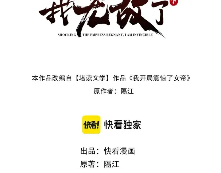 漫画《开局震惊女帝老婆，我无敌了》第31话 喜怒无常小萝莉，妄想替祖师改善凡体？第3张图