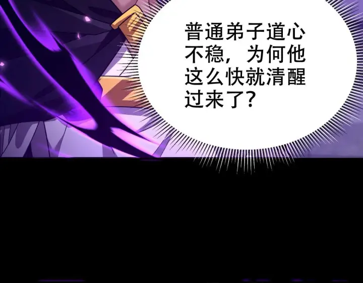 漫画《开局震惊女帝老婆，我无敌了》第31话 喜怒无常小萝莉，妄想替祖师改善凡体？第63张图