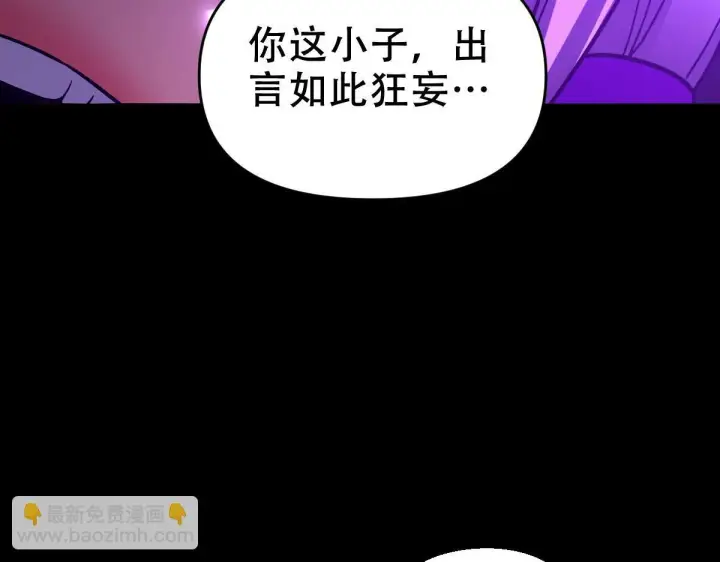 漫画《开局震惊女帝老婆，我无敌了》第31话 喜怒无常小萝莉，妄想替祖师改善凡体？第80张图