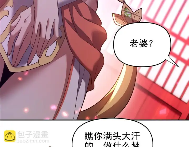 漫画《开局震惊女帝老婆，我无敌了》第32话 明牌试炼？第149张图