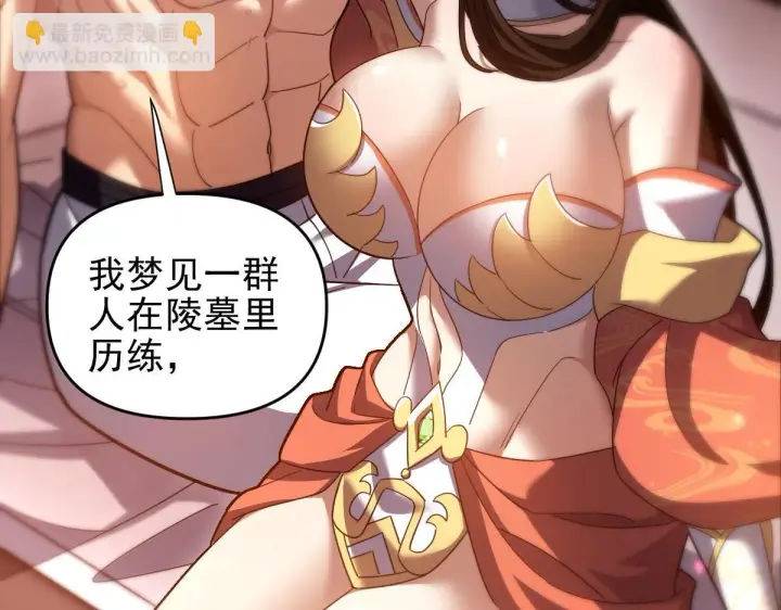 漫画《开局震惊女帝老婆，我无敌了》第32话 明牌试炼？第151张图