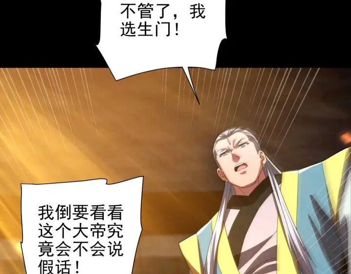漫画《开局震惊女帝老婆，我无敌了》第32话 明牌试炼？第65张图