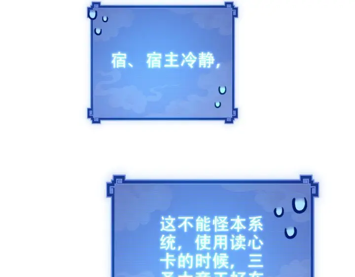 漫画《开局震惊女帝老婆，我无敌了》第33话 哥可不是肤浅的男人！第107张图
