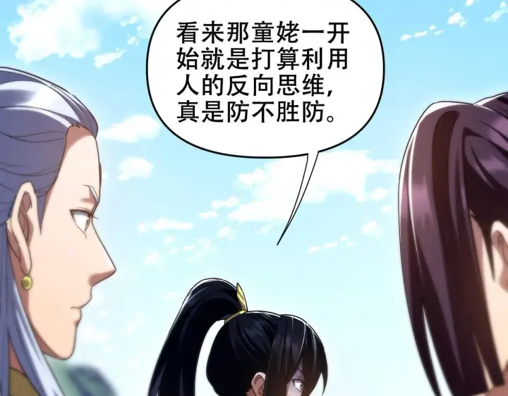 漫画《开局震惊女帝老婆，我无敌了》第33话 哥可不是肤浅的男人！第109张图