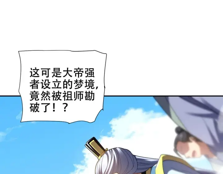 漫画《开局震惊女帝老婆，我无敌了》第33话 哥可不是肤浅的男人！第117张图