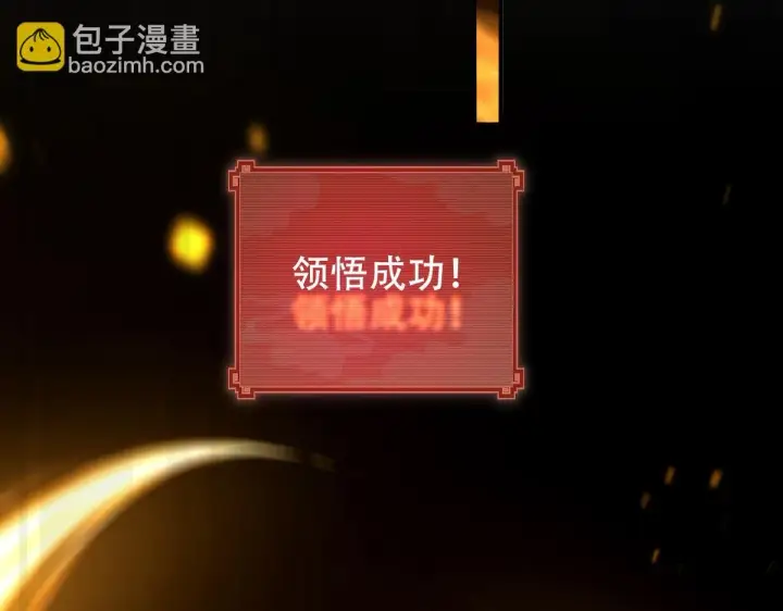 漫画《开局震惊女帝老婆，我无敌了》第33话 哥可不是肤浅的男人！第123张图