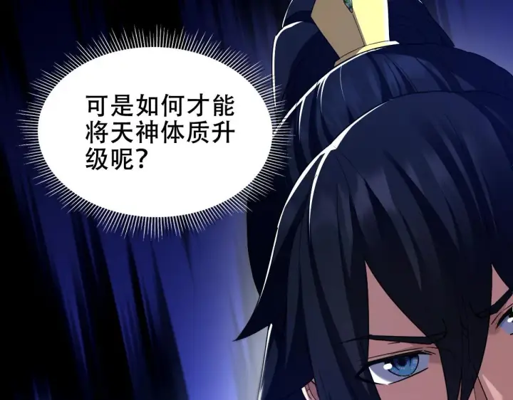 漫画《开局震惊女帝老婆，我无敌了》第33话 哥可不是肤浅的男人！第130张图