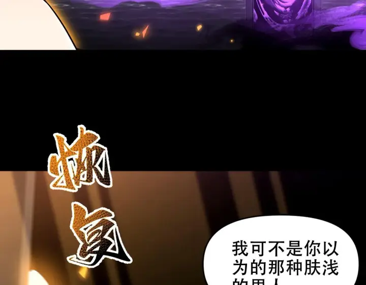 漫画《开局震惊女帝老婆，我无敌了》第33话 哥可不是肤浅的男人！第67张图