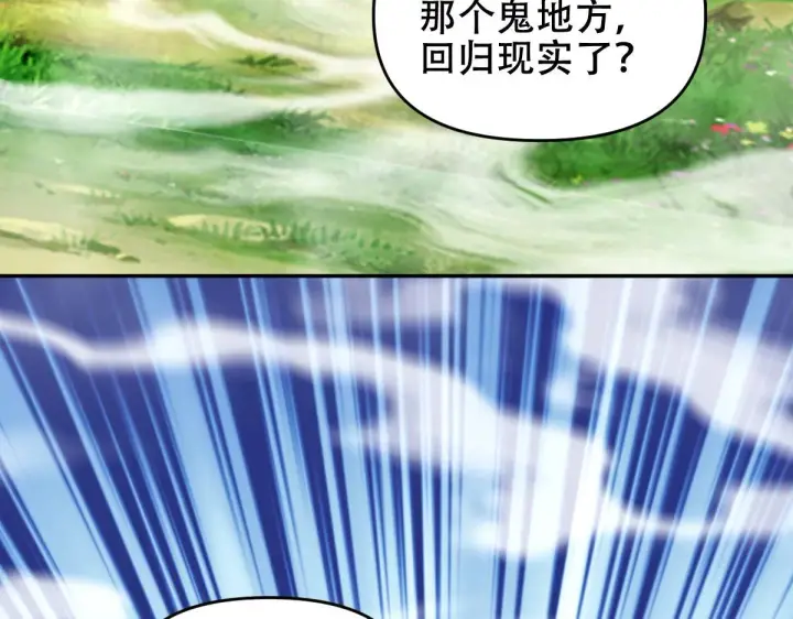漫画《开局震惊女帝老婆，我无敌了》第33话 哥可不是肤浅的男人！第73张图