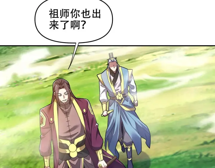 漫画《开局震惊女帝老婆，我无敌了》第33话 哥可不是肤浅的男人！第77张图
