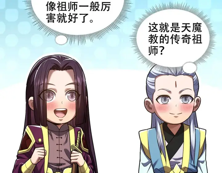 漫画《开局震惊女帝老婆，我无敌了》第33话 哥可不是肤浅的男人！第87张图