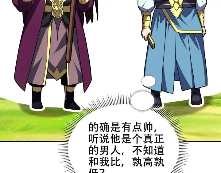 漫画《开局震惊女帝老婆，我无敌了》第33话 哥可不是肤浅的男人！第88张图