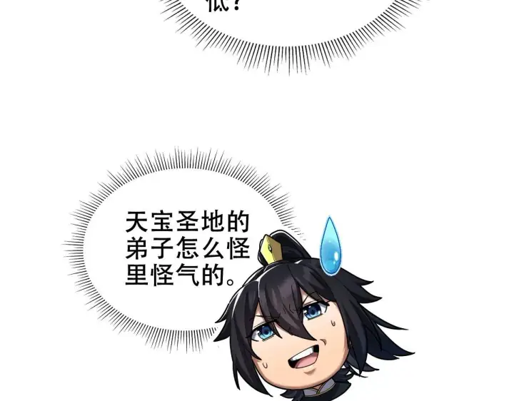 漫画《开局震惊女帝老婆，我无敌了》第33话 哥可不是肤浅的男人！第89张图