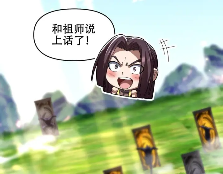 漫画《开局震惊女帝老婆，我无敌了》第33话 哥可不是肤浅的男人！第95张图