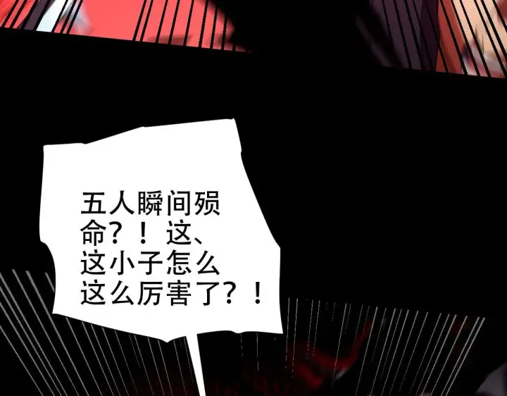 漫画《开局震惊女帝老婆，我无敌了》第34话 林贼受死！第134张图