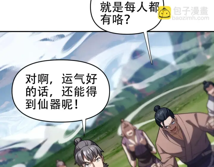 漫画《开局震惊女帝老婆，我无敌了》第34话 林贼受死！第23张图