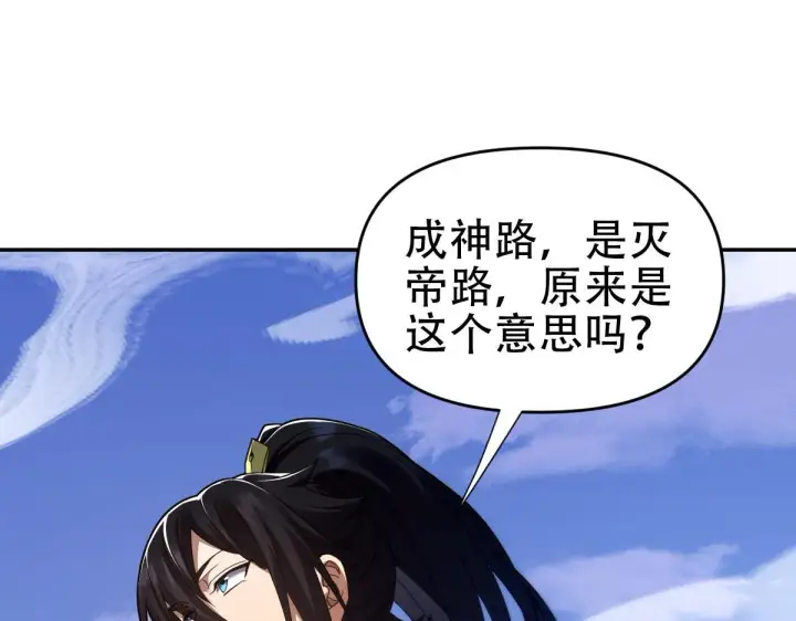 漫画《开局震惊女帝老婆，我无敌了》第34话 林贼受死！第33张图