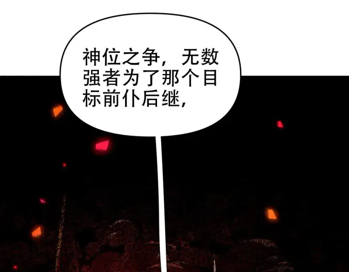 漫画《开局震惊女帝老婆，我无敌了》第34话 林贼受死！第38张图