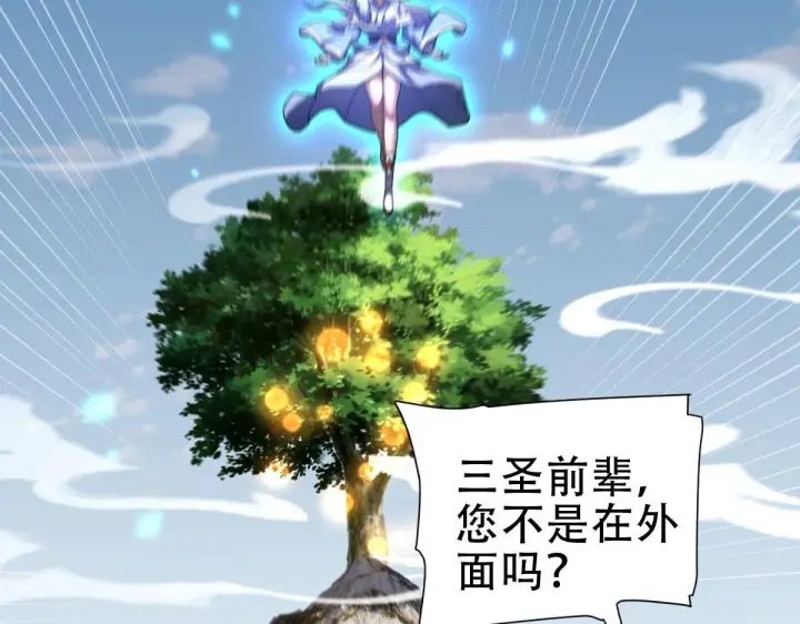 漫画《开局震惊女帝老婆，我无敌了》第34话 林贼受死！第6张图