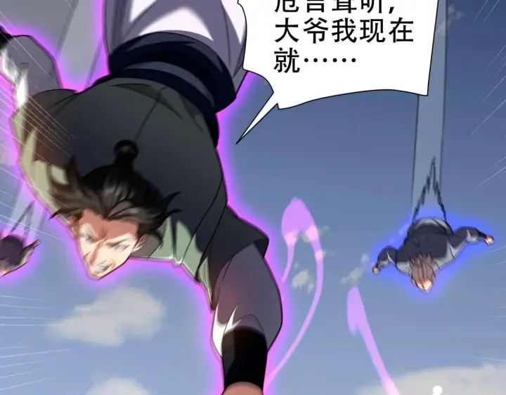 漫画《开局震惊女帝老婆，我无敌了》第34话 林贼受死！第77张图