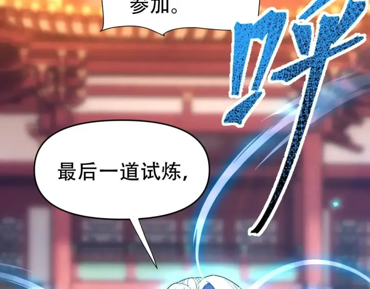 漫画《开局震惊女帝老婆，我无敌了》第35话 从没听过如此奇怪的要求第134张图
