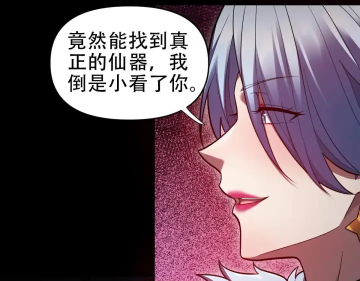 漫画《开局震惊女帝老婆，我无敌了》第35话 从没听过如此奇怪的要求第72张图