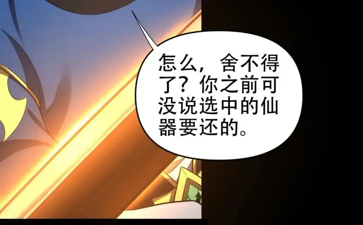 漫画《开局震惊女帝老婆，我无敌了》第35话 从没听过如此奇怪的要求第74张图