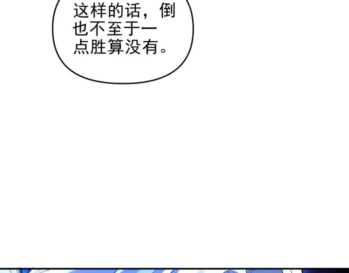 漫画《开局震惊女帝老婆，我无敌了》第36话 三圣大帝夸下海口，不敌宁天竟被当众打屁股。第14张图