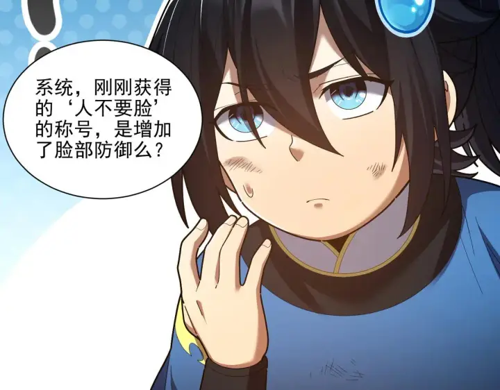 漫画《开局震惊女帝老婆，我无敌了》第36话 三圣大帝夸下海口，不敌宁天竟被当众打屁股。第143张图