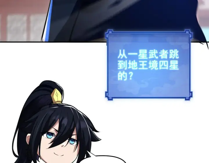 漫画《开局震惊女帝老婆，我无敌了》第36话 三圣大帝夸下海口，不敌宁天竟被当众打屁股。第30张图