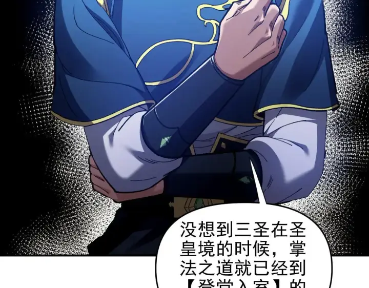 漫画《开局震惊女帝老婆，我无敌了》第36话 三圣大帝夸下海口，不敌宁天竟被当众打屁股。第55张图