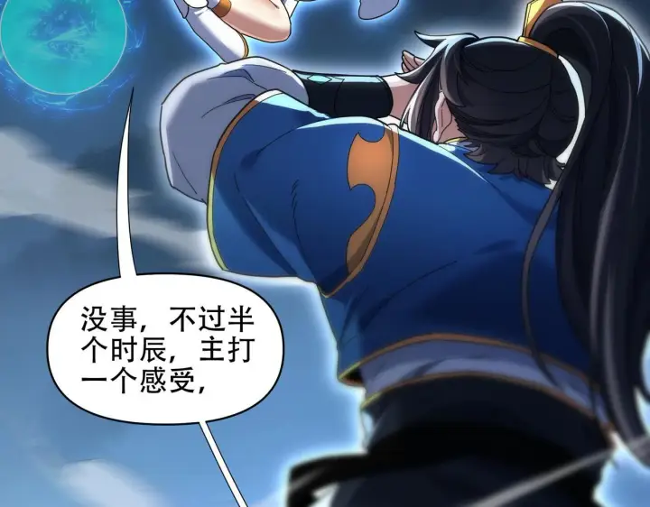 漫画《开局震惊女帝老婆，我无敌了》第37话 三圣大帝的传承第107张图