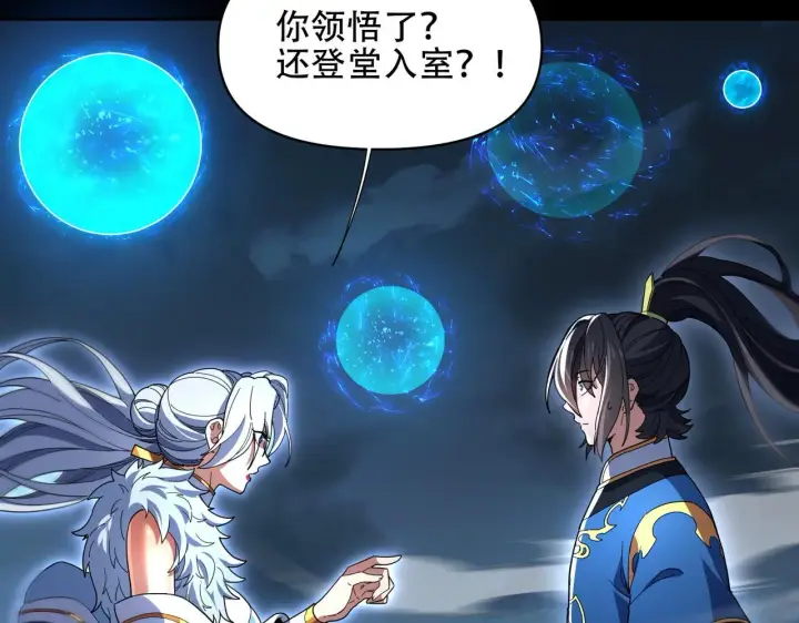 漫画《开局震惊女帝老婆，我无敌了》第37话 三圣大帝的传承第114张图