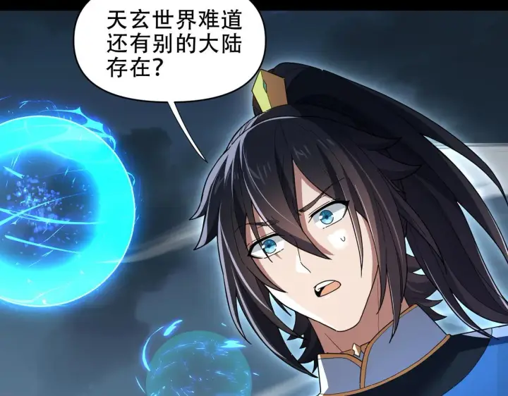 漫画《开局震惊女帝老婆，我无敌了》第37话 三圣大帝的传承第131张图