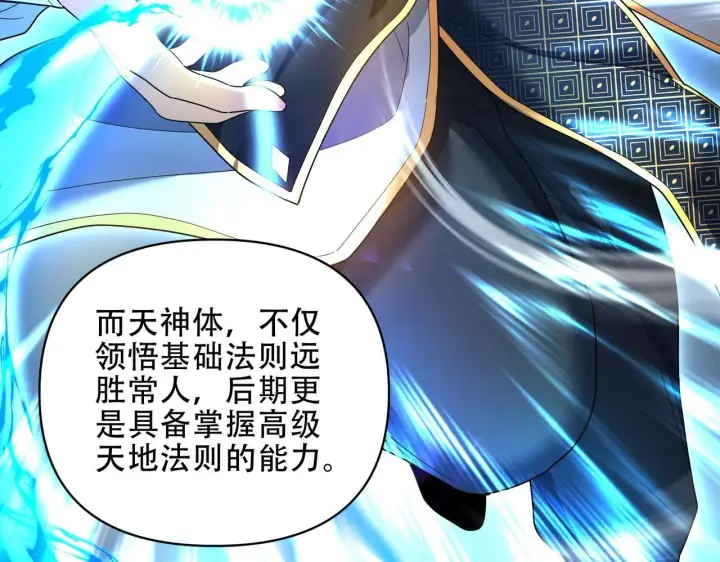 漫画《开局震惊女帝老婆，我无敌了》第37话 三圣大帝的传承第139张图