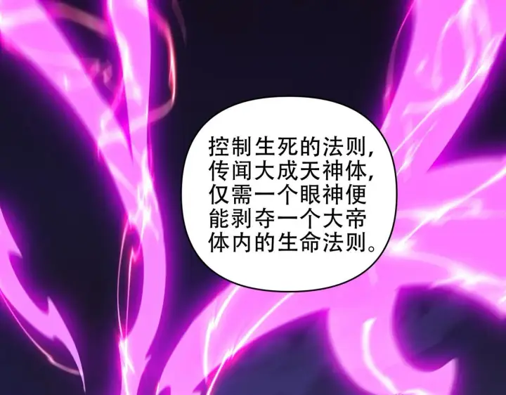 漫画《开局震惊女帝老婆，我无敌了》第37话 三圣大帝的传承第145张图