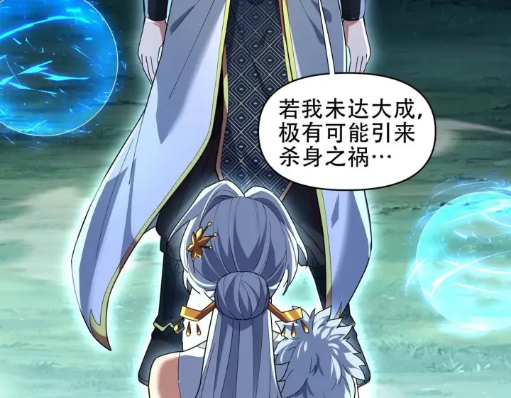 漫画《开局震惊女帝老婆，我无敌了》第37话 三圣大帝的传承第150张图