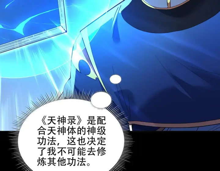 漫画《开局震惊女帝老婆，我无敌了》第37话 三圣大帝的传承第157张图