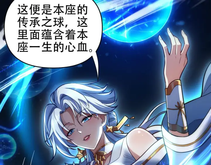 漫画《开局震惊女帝老婆，我无敌了》第37话 三圣大帝的传承第17张图