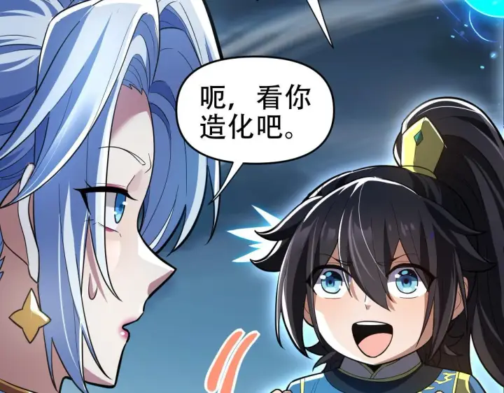 漫画《开局震惊女帝老婆，我无敌了》第37话 三圣大帝的传承第22张图