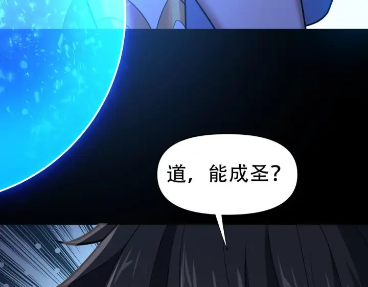 漫画《开局震惊女帝老婆，我无敌了》第37话 三圣大帝的传承第42张图