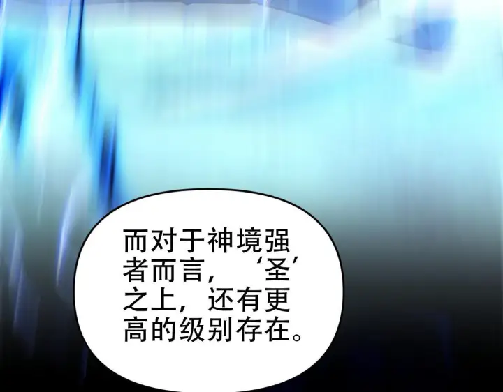 漫画《开局震惊女帝老婆，我无敌了》第37话 三圣大帝的传承第55张图