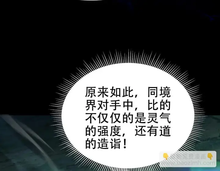 漫画《开局震惊女帝老婆，我无敌了》第37话 三圣大帝的传承第56张图