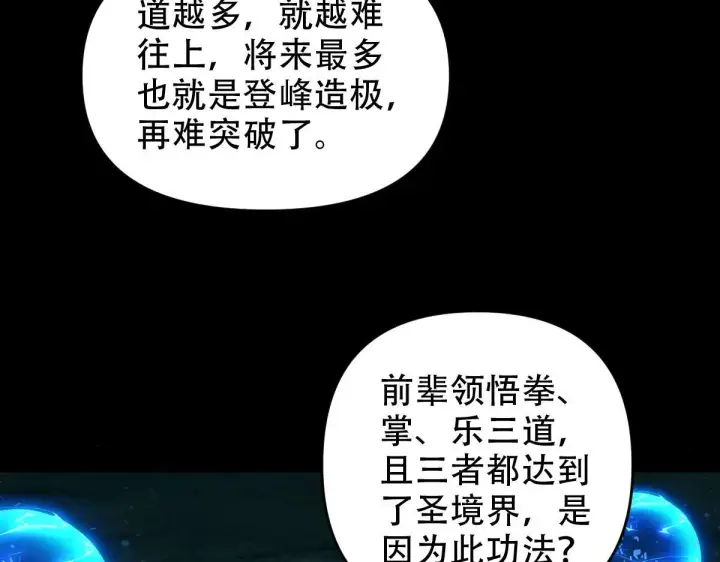 漫画《开局震惊女帝老婆，我无敌了》第38话 赚得盆满钵满的祖师第12张图