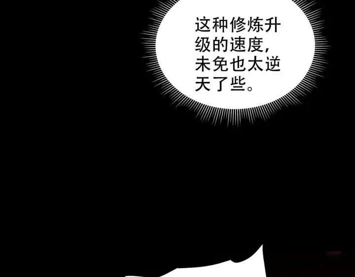 漫画《开局震惊女帝老婆，我无敌了》第38话 赚得盆满钵满的祖师第120张图