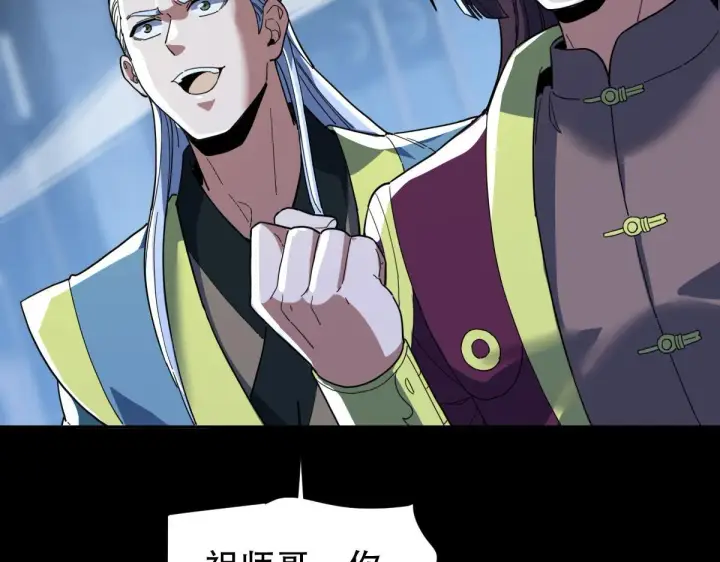 漫画《开局震惊女帝老婆，我无敌了》第38话 赚得盆满钵满的祖师第133张图