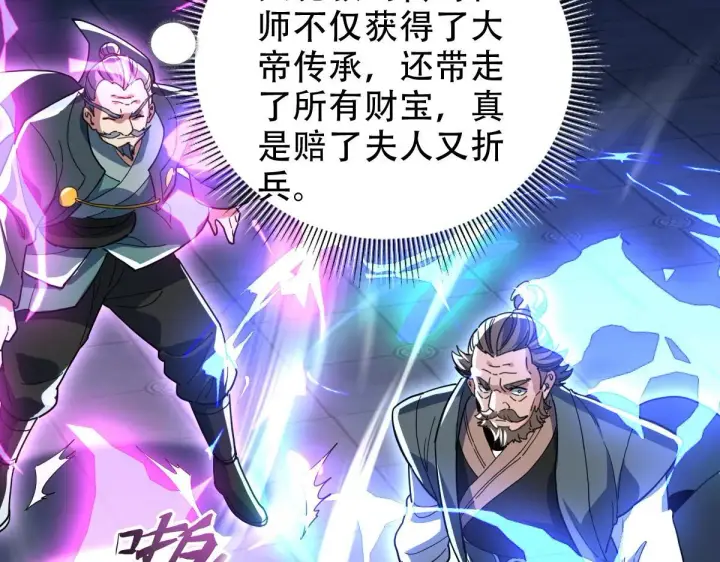 漫画《开局震惊女帝老婆，我无敌了》第38话 赚得盆满钵满的祖师第135张图