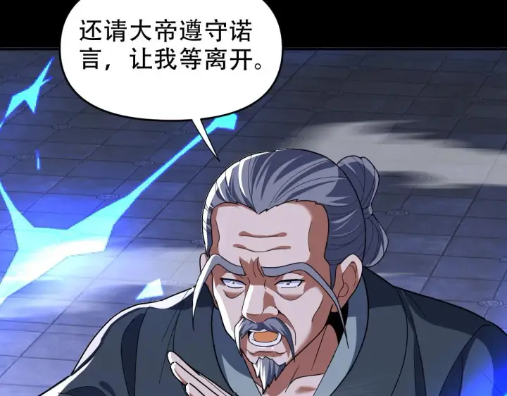 漫画《开局震惊女帝老婆，我无敌了》第38话 赚得盆满钵满的祖师第141张图