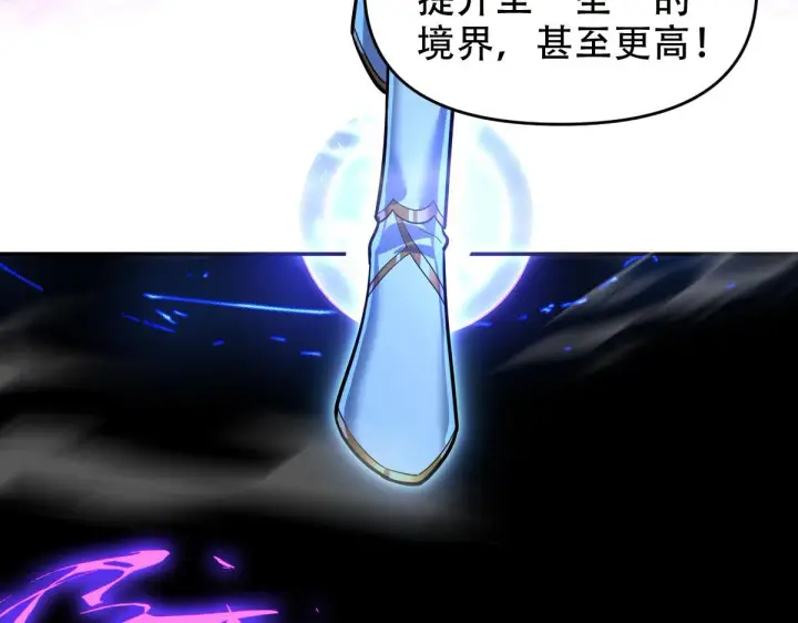 漫画《开局震惊女帝老婆，我无敌了》第38话 赚得盆满钵满的祖师第19张图