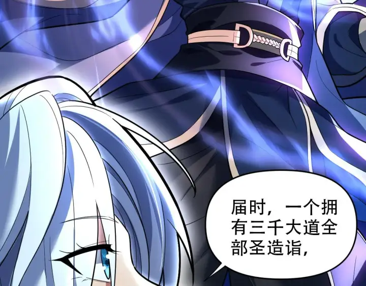 漫画《开局震惊女帝老婆，我无敌了》第38话 赚得盆满钵满的祖师第21张图